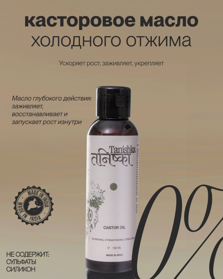 Касторовое масло  CASTOR OIL 2