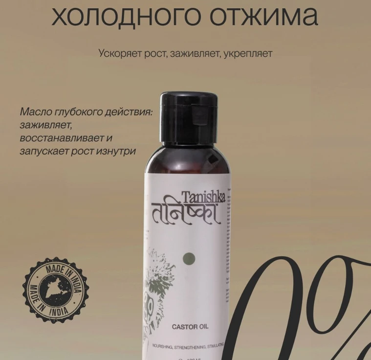 Касторовое масло  CASTOR OIL min 2