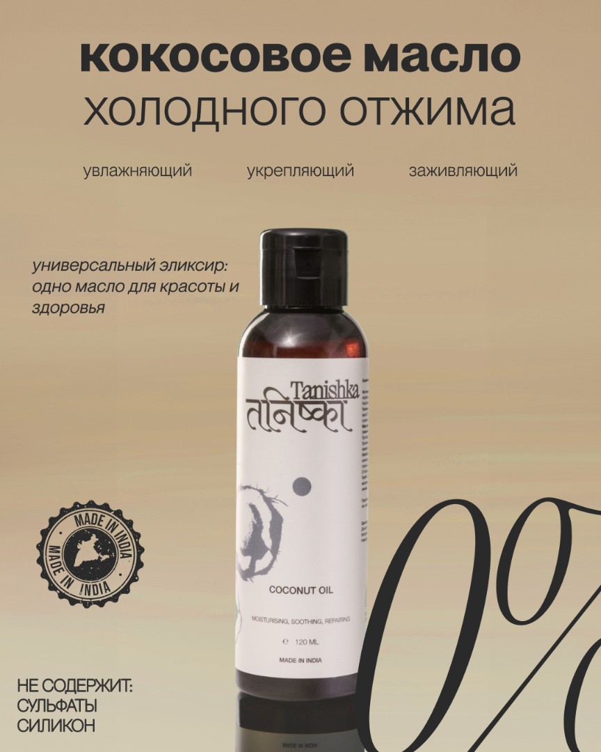 Кокосовое масло COCONUT OIL 1