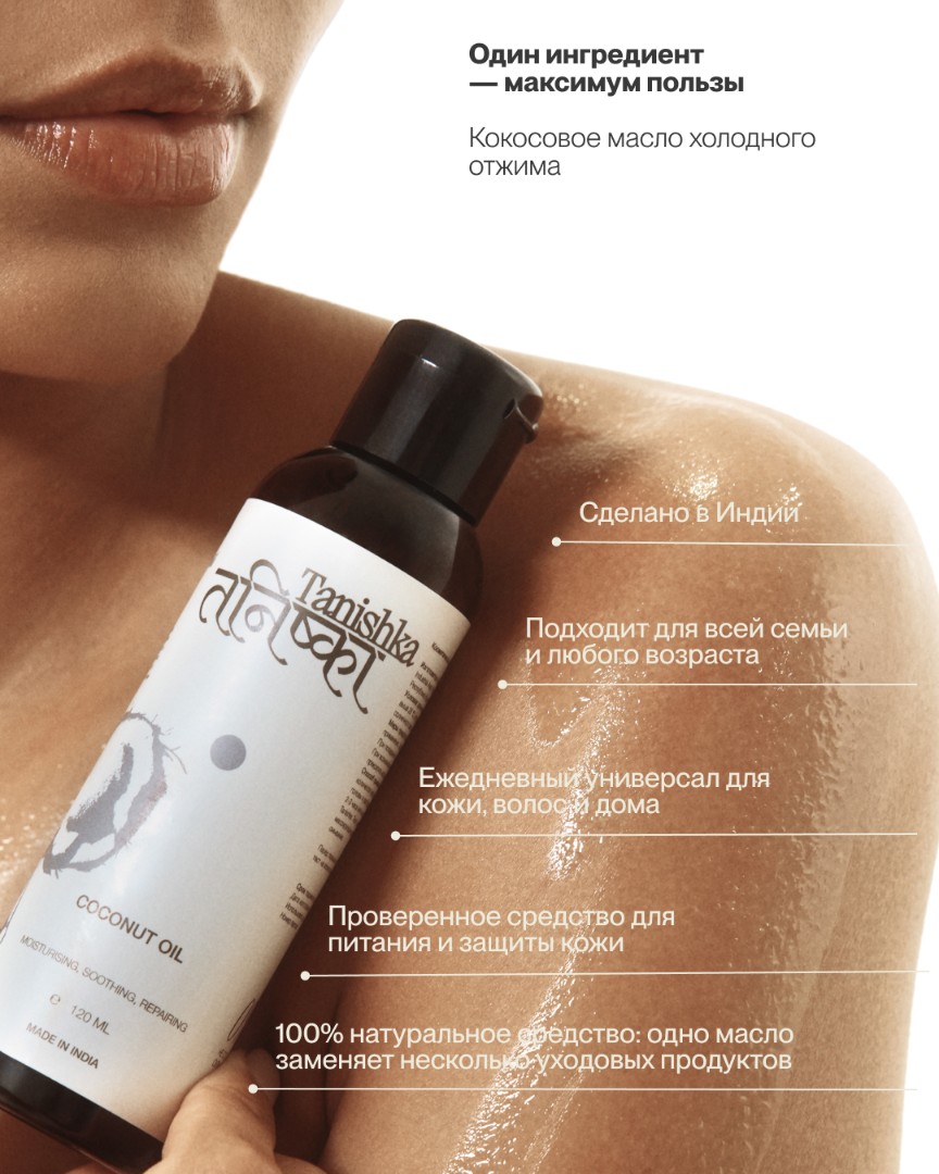 Кокосовое масло COCONUT OIL 4