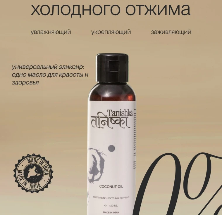 Кокосовое масло COCONUT OIL min 1