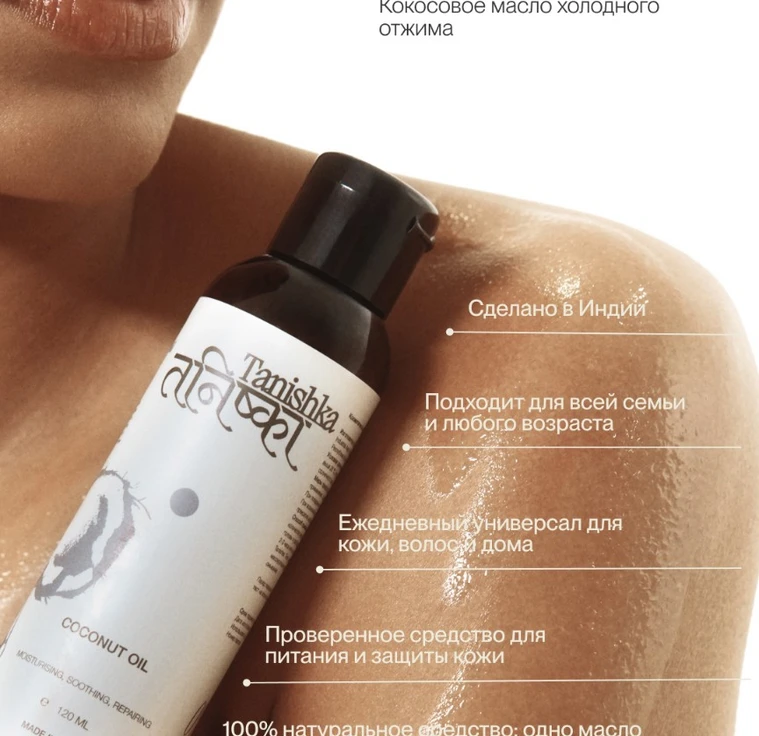 Кокосовое масло COCONUT OIL min 4