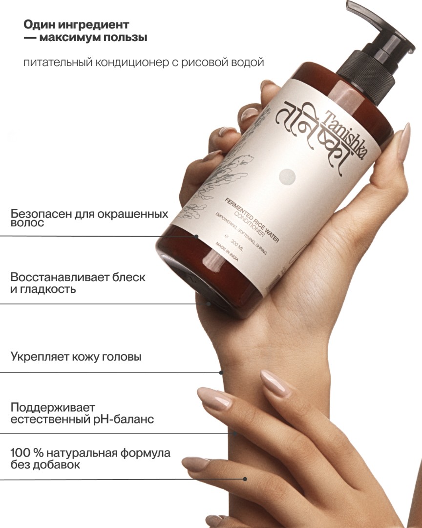 Питательный кондиционер с рисовой водой FERMENTED RICE WATER 4