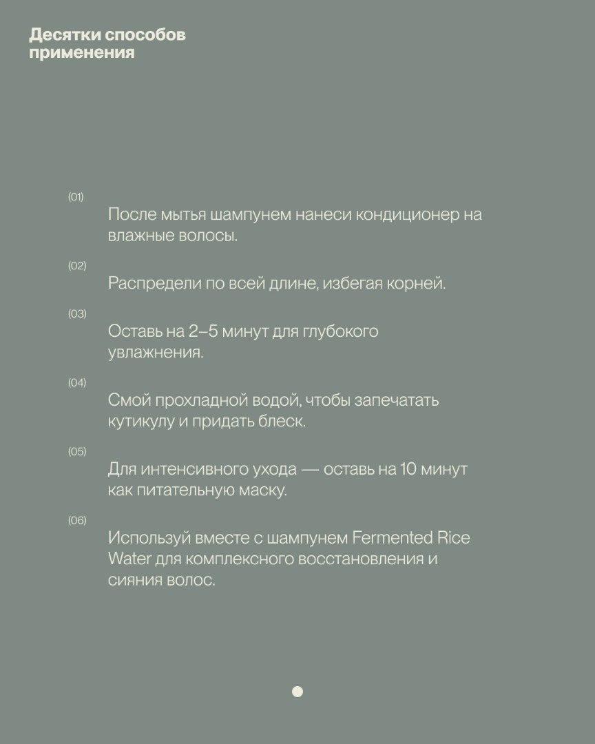 Питательный кондиционер с рисовой водой FERMENTED RICE WATER 5