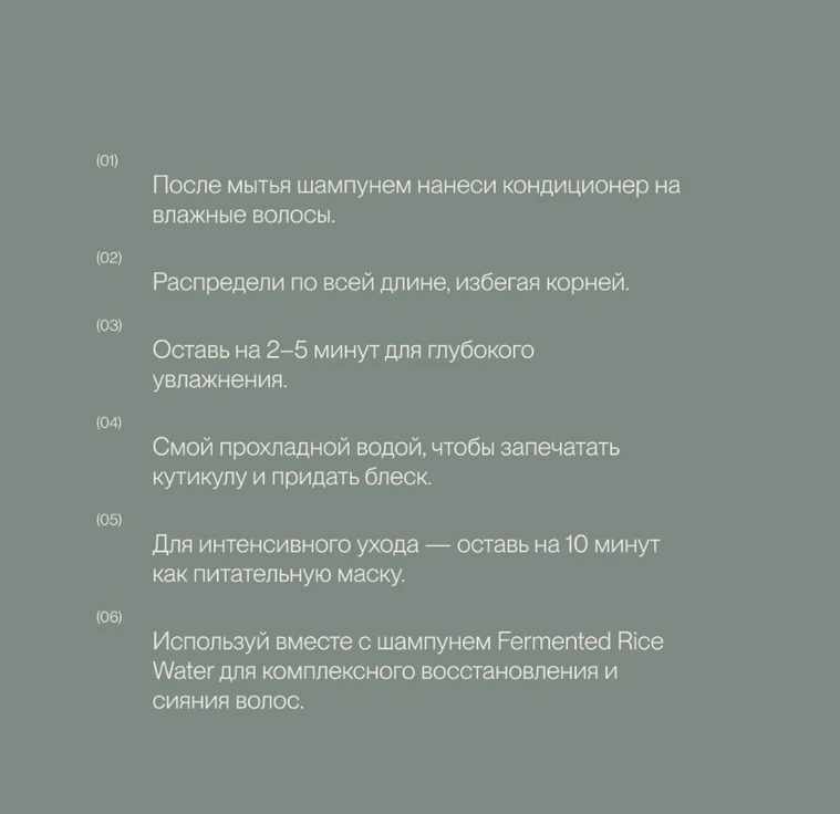 Питательный кондиционер с рисовой водой FERMENTED RICE WATER min 5