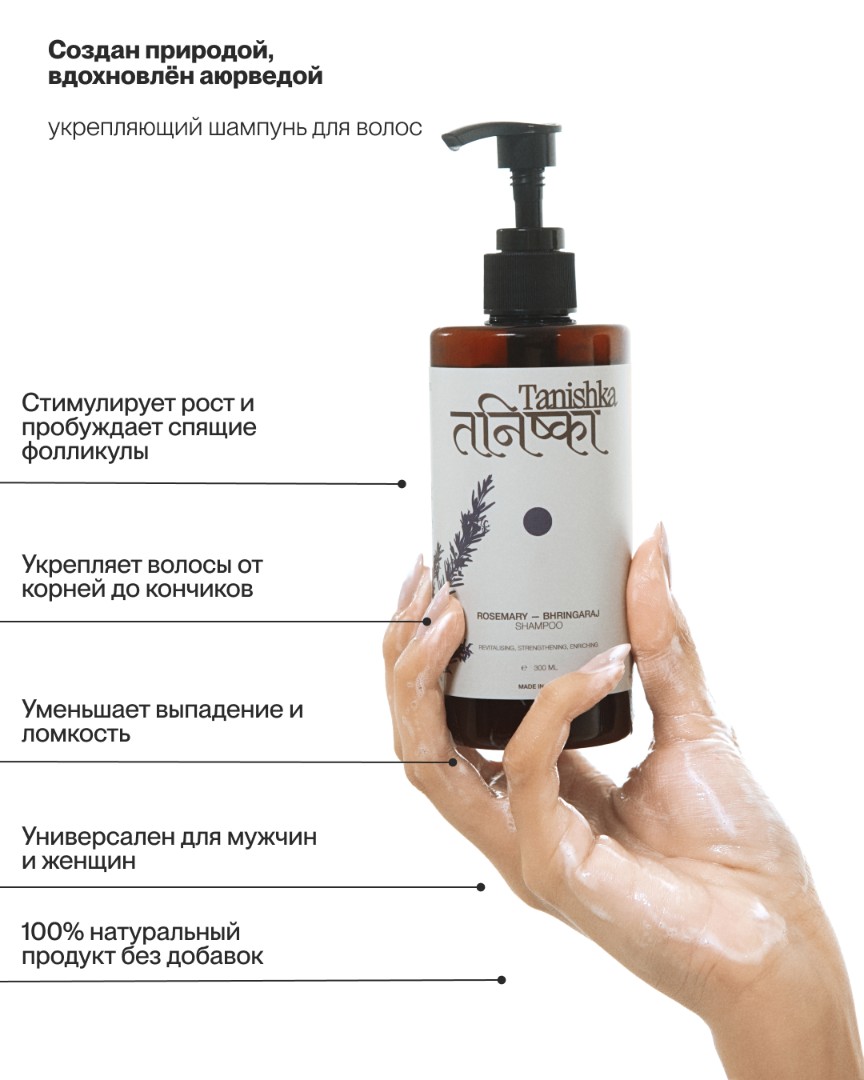 Укрепляющий шампунь для волос ROSEMARY-BHRINGARAJ 4