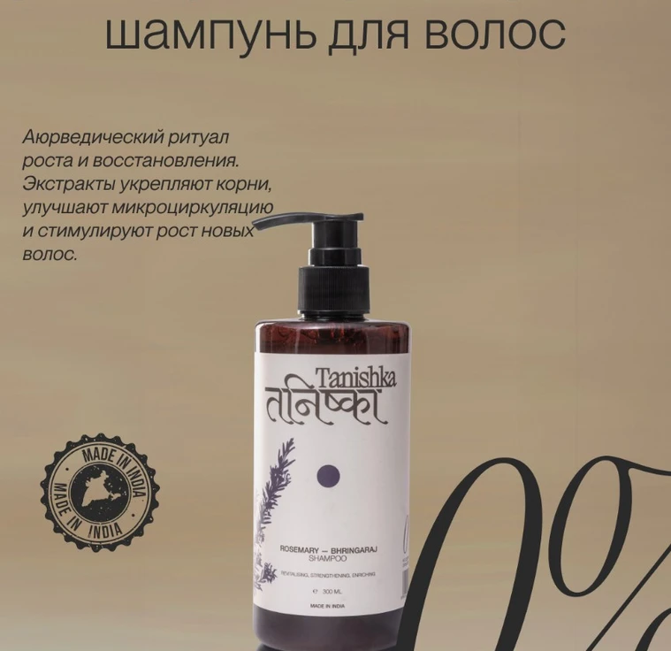 Укрепляющий шампунь для волос ROSEMARY-BHRINGARAJ min 1
