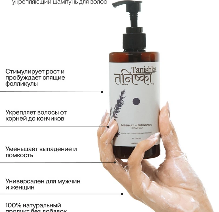 Укрепляющий шампунь для волос ROSEMARY-BHRINGARAJ min 4