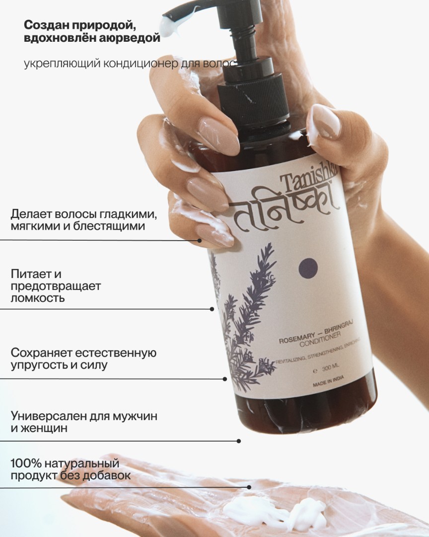 Укрепляющий кондиционер для волос ROSEMARY-BHRINGARAJ 4