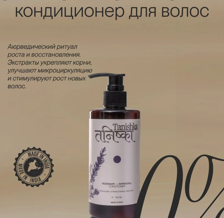 Укрепляющий кондиционер для волос ROSEMARY-BHRINGARAJ min 1