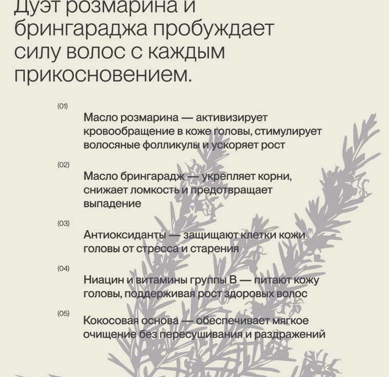 Укрепляющий кондиционер для волос ROSEMARY-BHRINGARAJ min 3