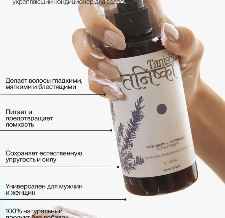 Укрепляющий кондиционер для волос ROSEMARY-BHRINGARAJ min 4