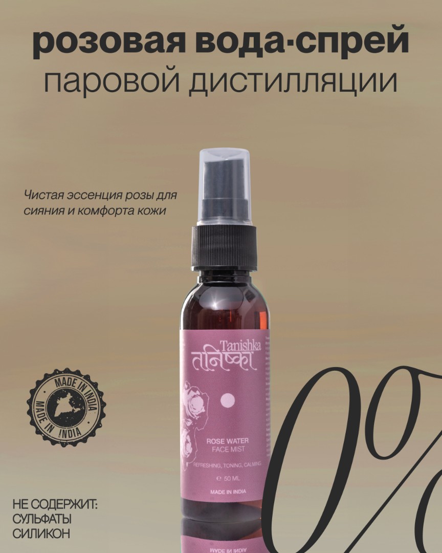 Универсальный спрей из розы ROSE WATER SPRAY 1