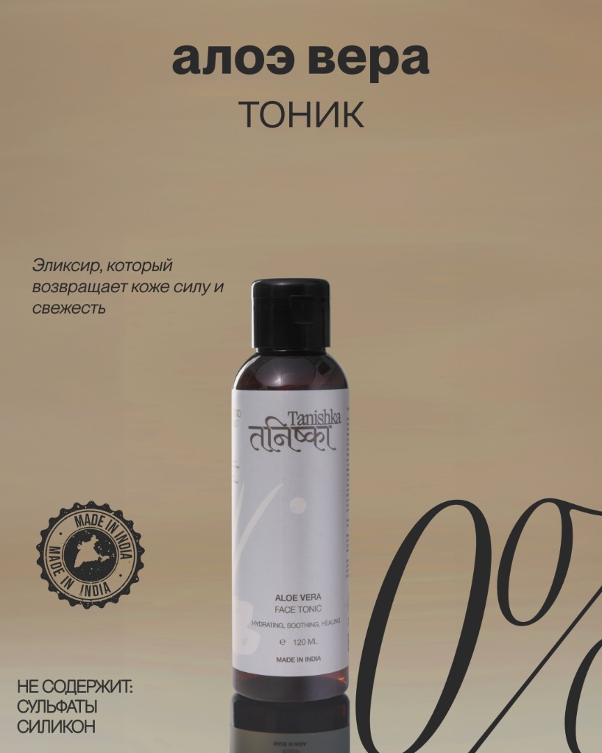 Золотоe масло для кожи, придающий сияние ALOE VERA TONIC 1