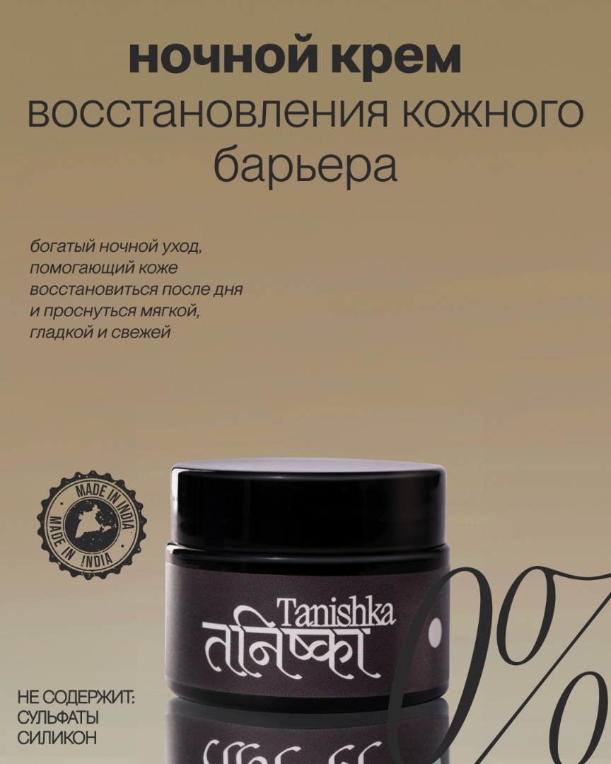 Ночной крем-восстановления кожного барьера NIGHT CREAM 1