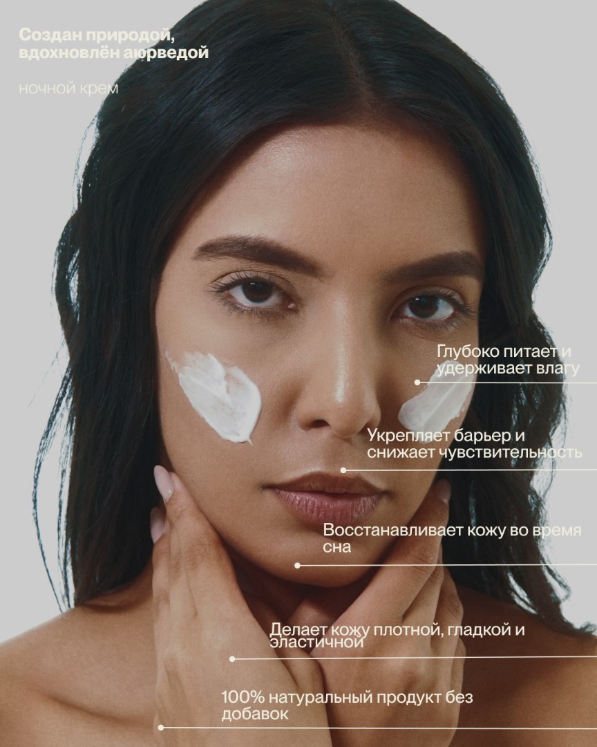 Ночной крем-восстановления кожного барьера NIGHT CREAM 4