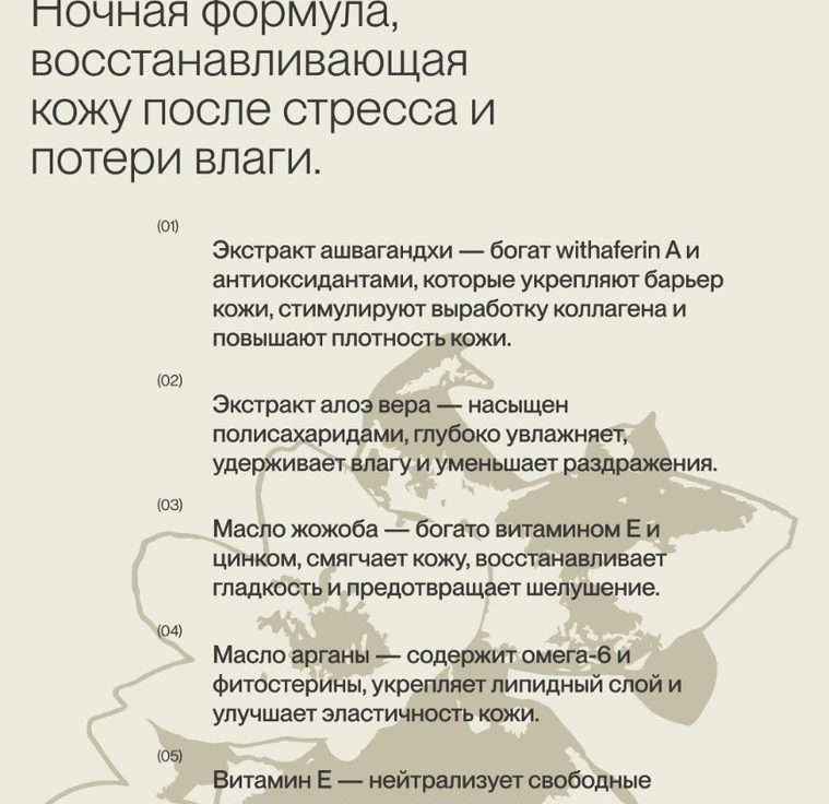 Ночной крем-восстановления кожного барьера NIGHT CREAM min 3