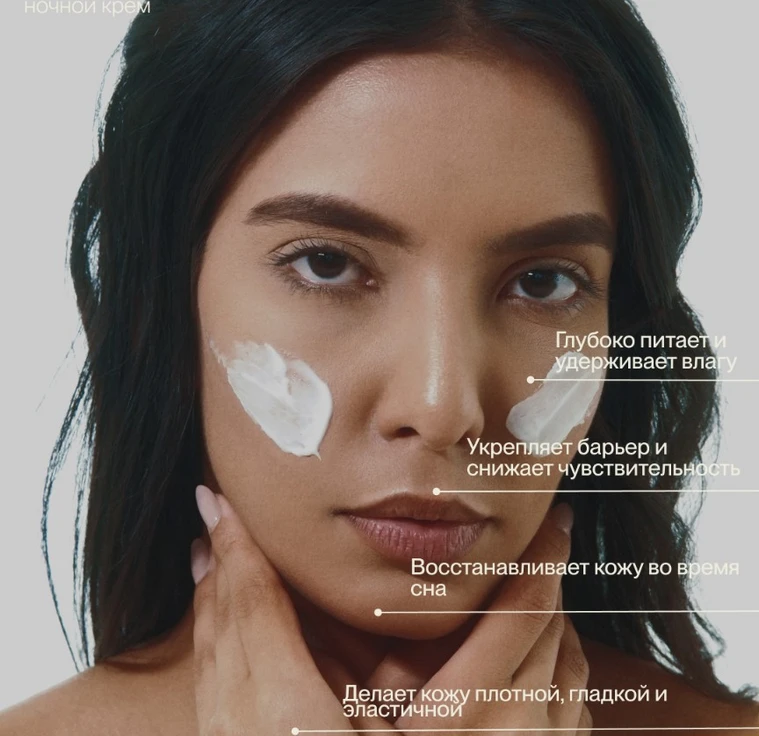 Ночной крем-восстановления кожного барьера NIGHT CREAM min 4