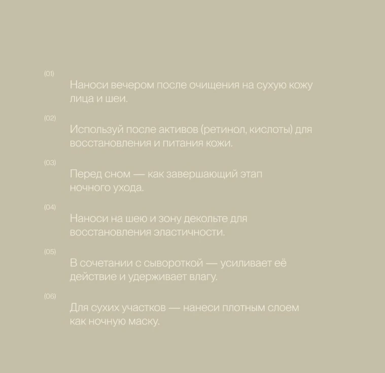 Ночной крем-восстановления кожного барьера NIGHT CREAM min 5