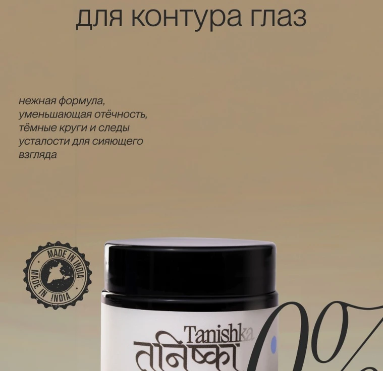 Освежающий крем для контура глаз EYE CREAM min 1