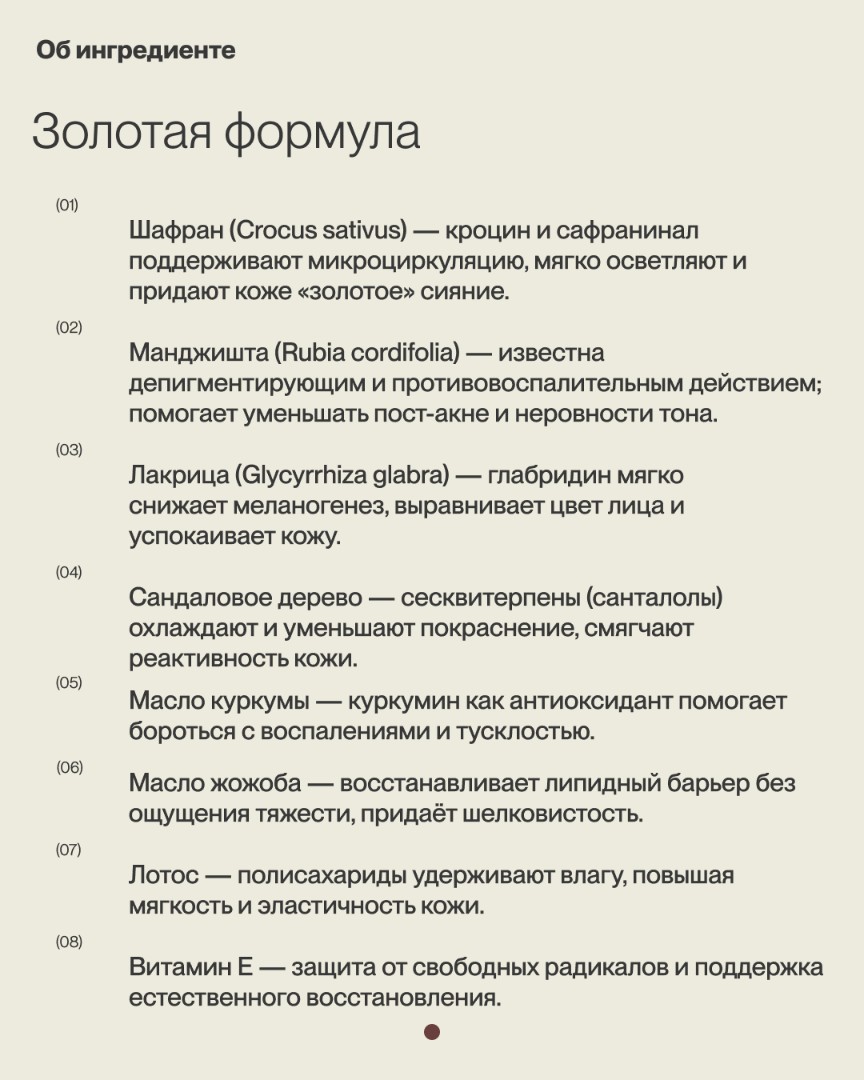 Золотой эликсир для кожи, придающий сияние KUMKUMADI CREAM 3