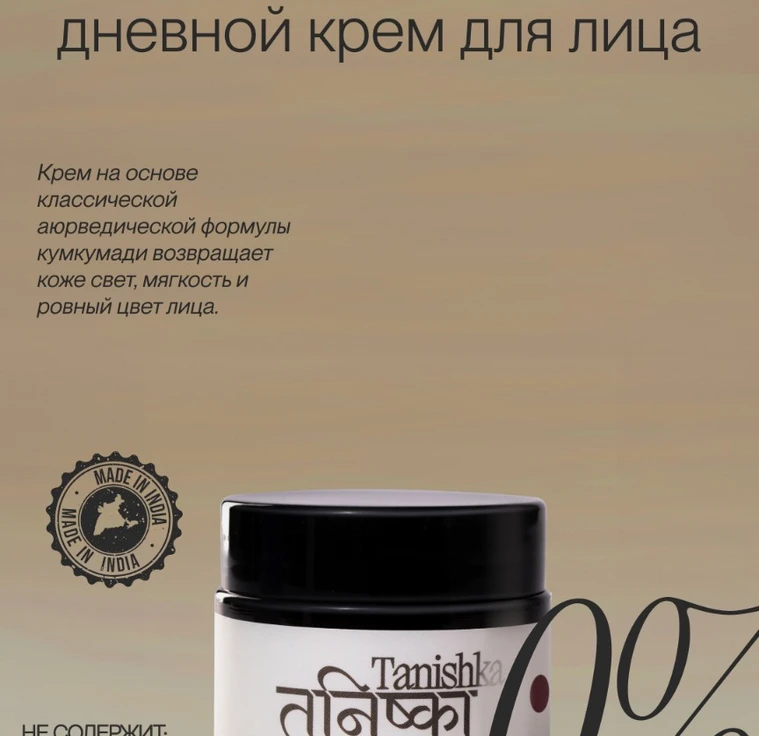 Золотой эликсир для кожи, придающий сияние KUMKUMADI CREAM min 1