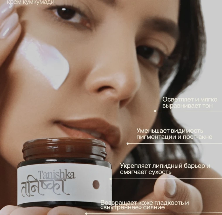 Золотой эликсир для кожи, придающий сияние KUMKUMADI CREAM min 4