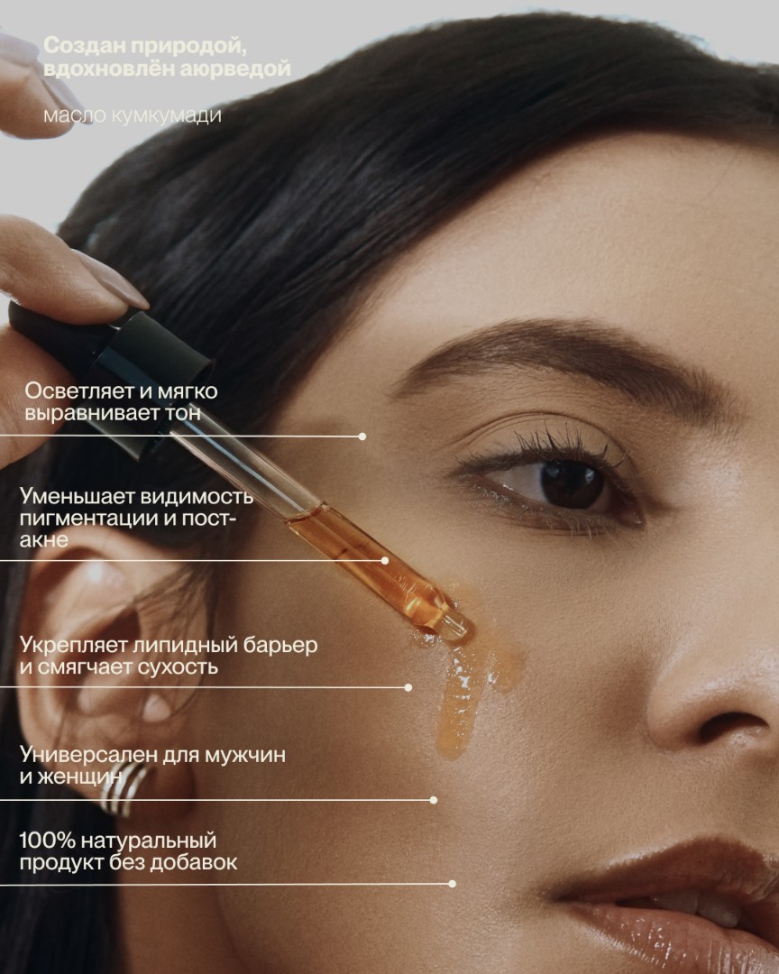 Золотоe масло для кожи, придающее сияние KUMKUMADI OIL 4