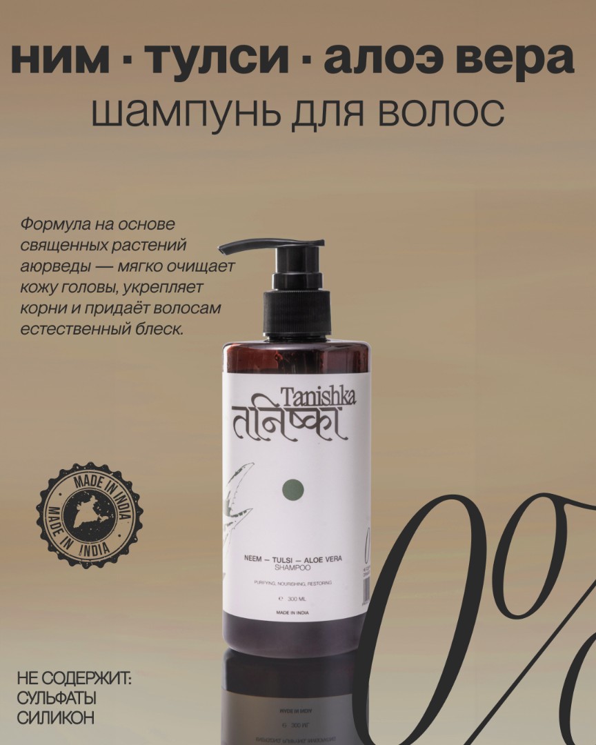 Восстанавливающий шампунь для волос NEEM-TULSI-ALOE VERA 1