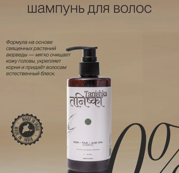 Восстанавливающий шампунь для волос NEEM-TULSI-ALOE VERA min 1