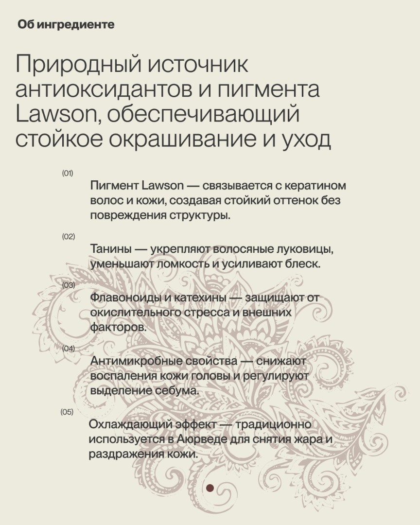 Натуральный продукт декоративного искусства HEENA 3