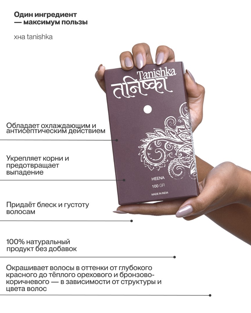 Натуральный продукт декоративного искусства HEENA 4