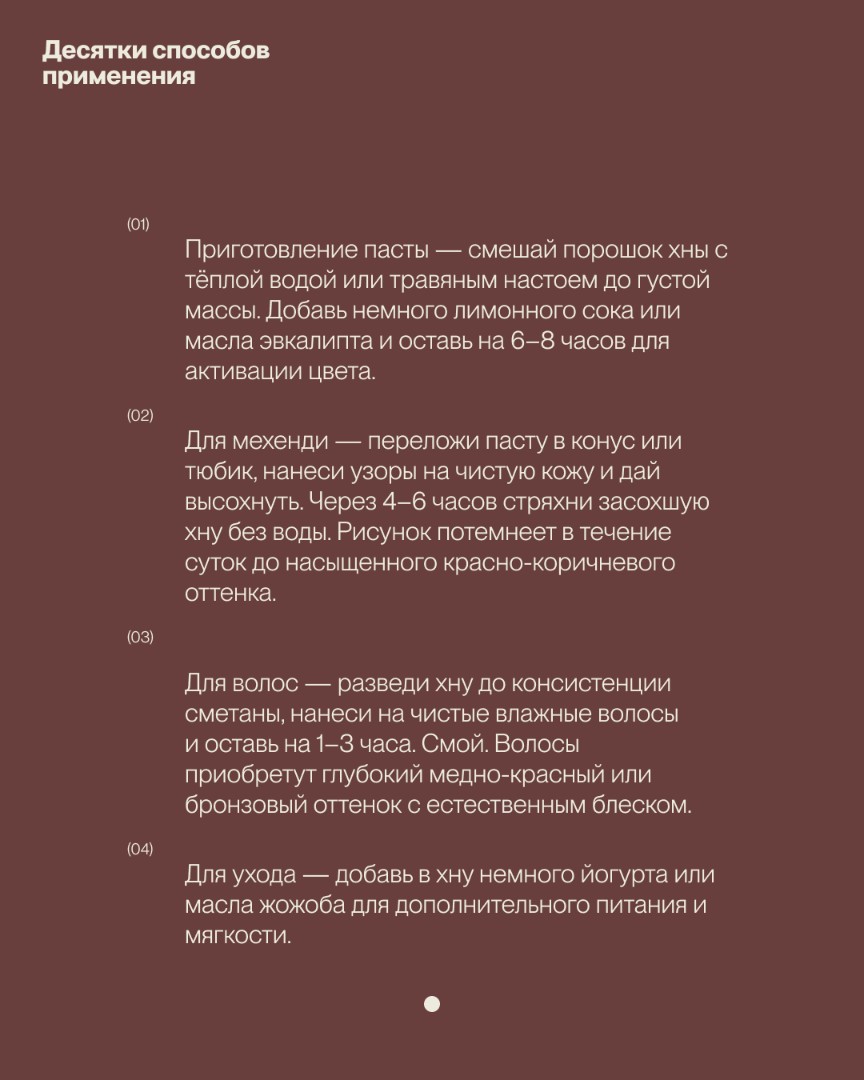 Натуральный продукт декоративного искусства HEENA 5