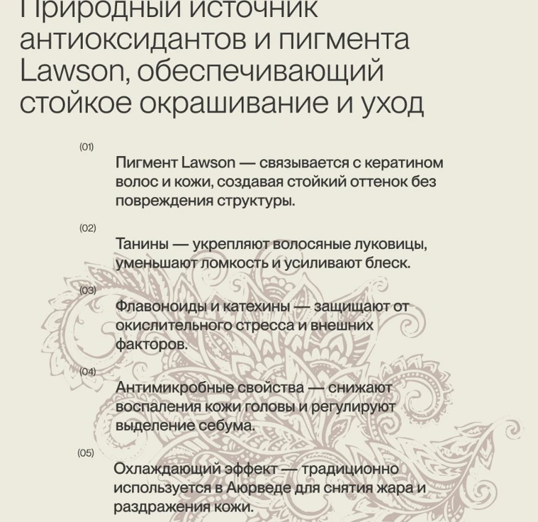 Натуральный продукт декоративного искусства HEENA min 3