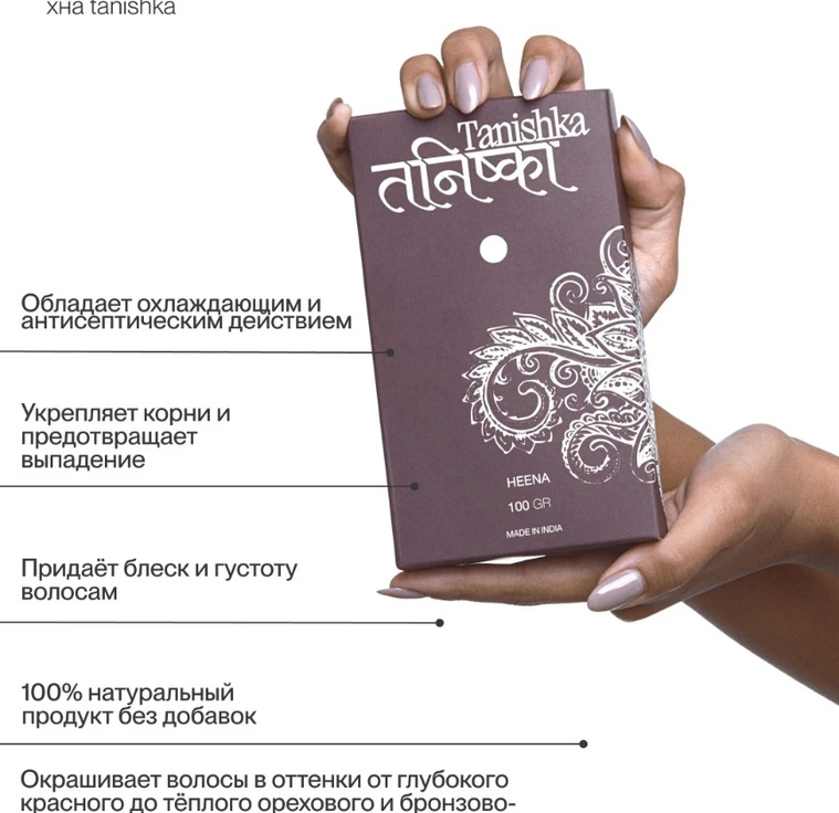 Натуральный продукт декоративного искусства HEENA min 4