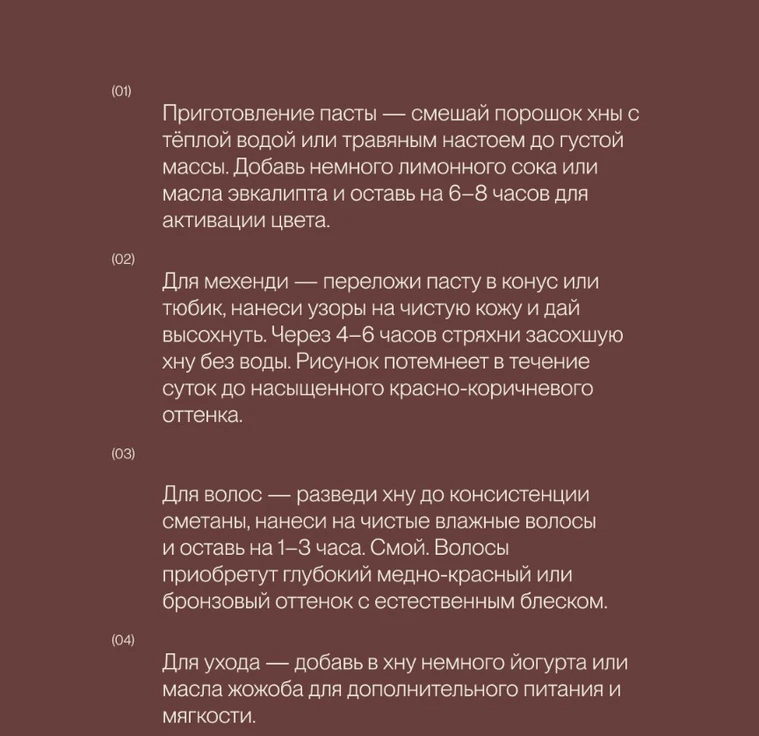 Натуральный продукт декоративного искусства HEENA min 5